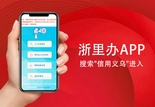 浙里辦app搜索信用義烏進(jìn)入