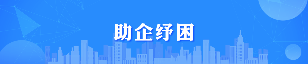 助企紓困頭部banner