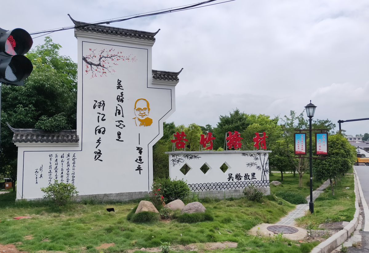 圖2 苦竹塘村.png