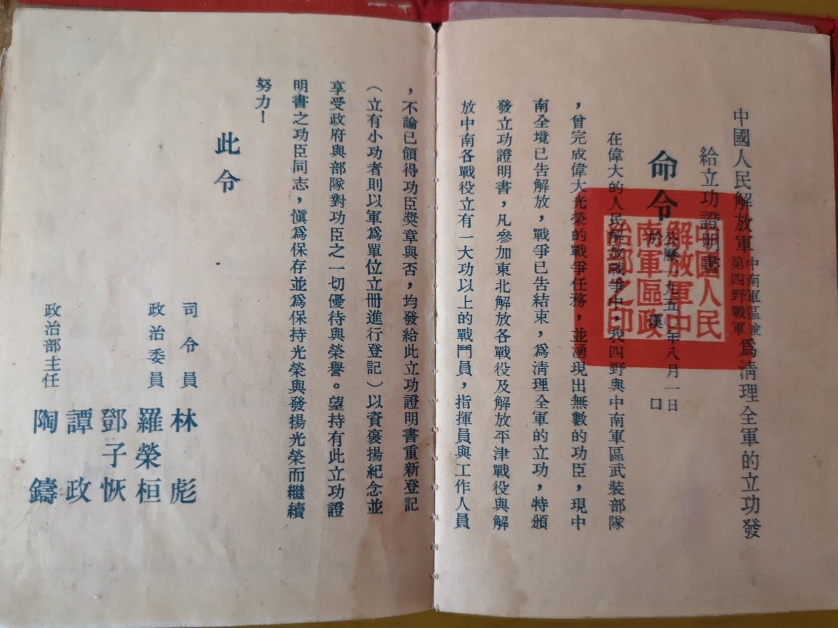 圖3.第四野戰(zhàn)軍的立功證明書.jpg