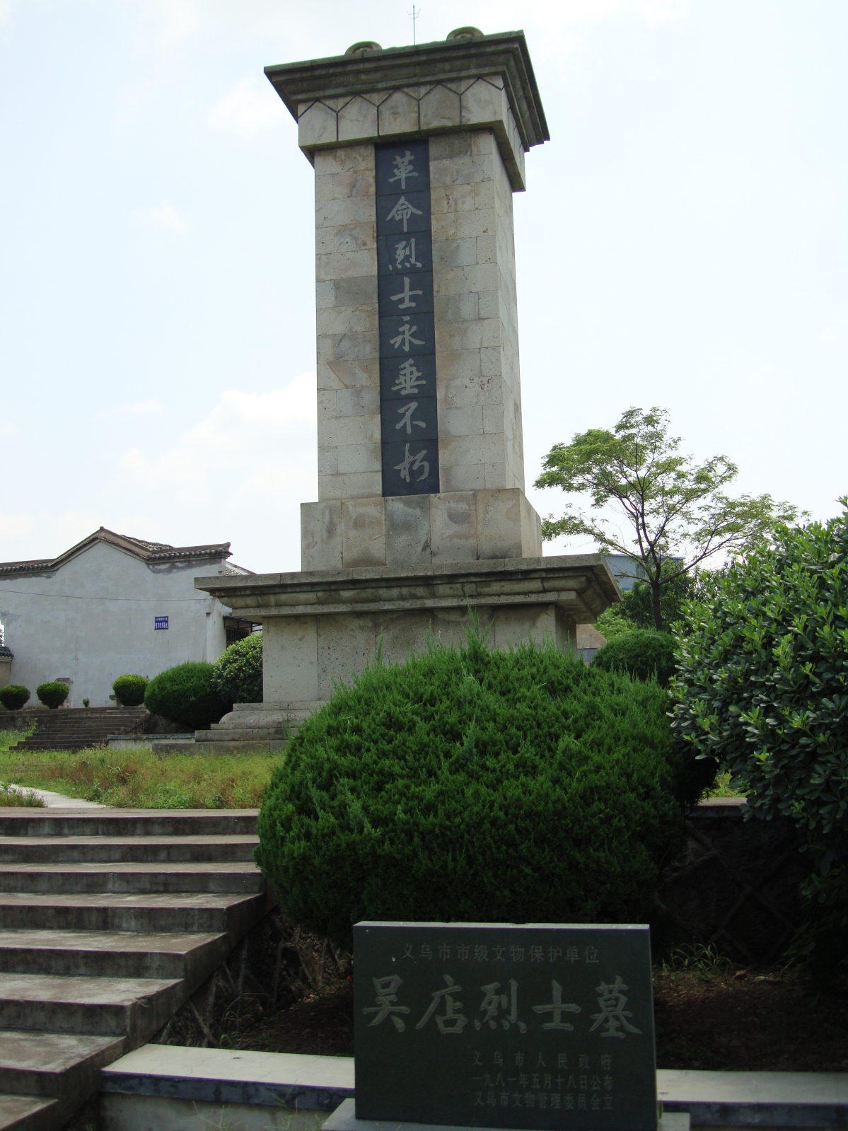 圖5.吳店烈士墓.jpg