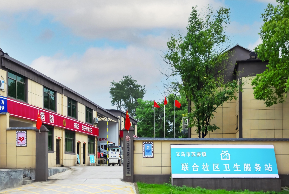圖片2. 聯(lián)合社區(qū)衛(wèi)生服務站.jpg