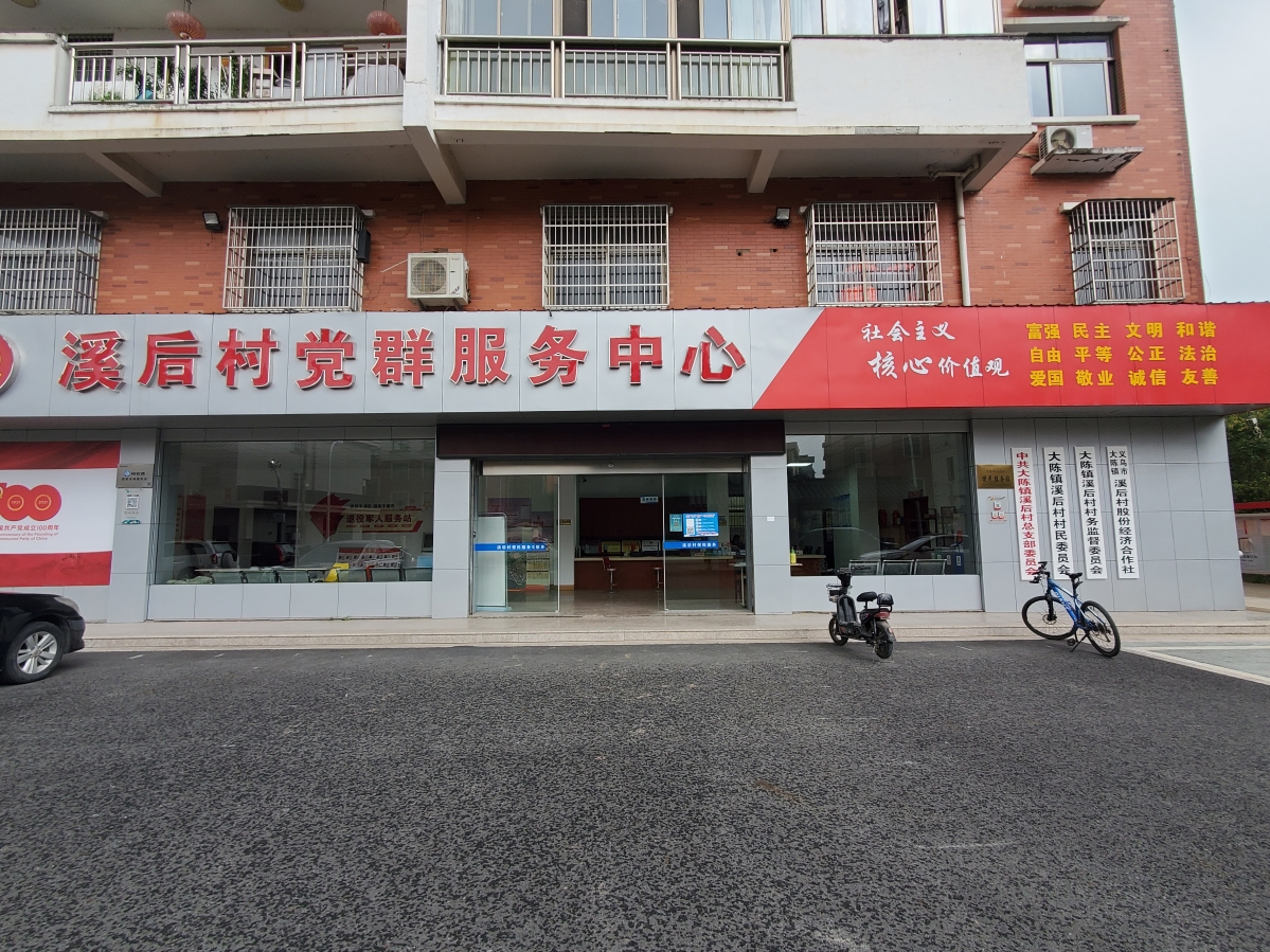 圖1.溪后村黨群服務(wù)中心.jpg