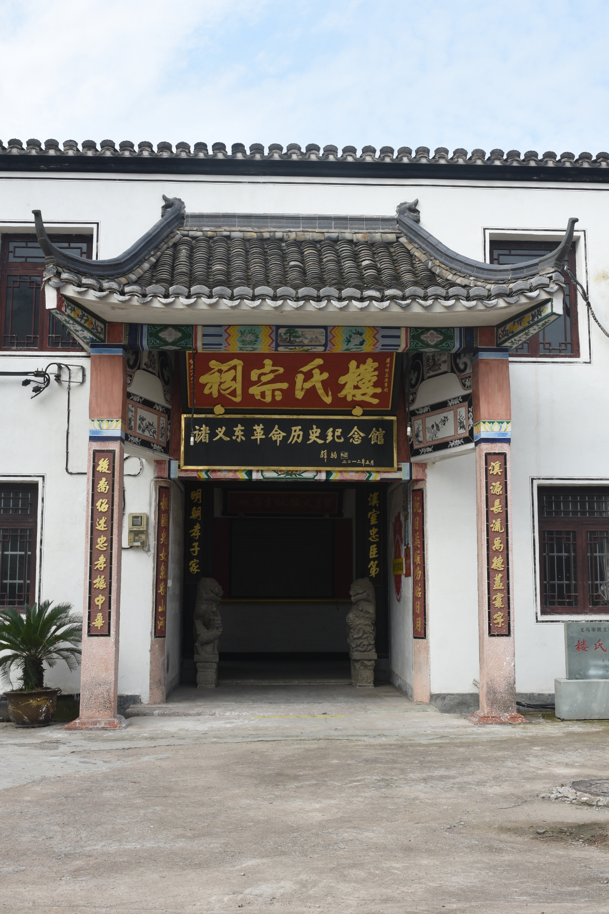 圖2.諸義東革命歷史紀(jì)念館.jpg