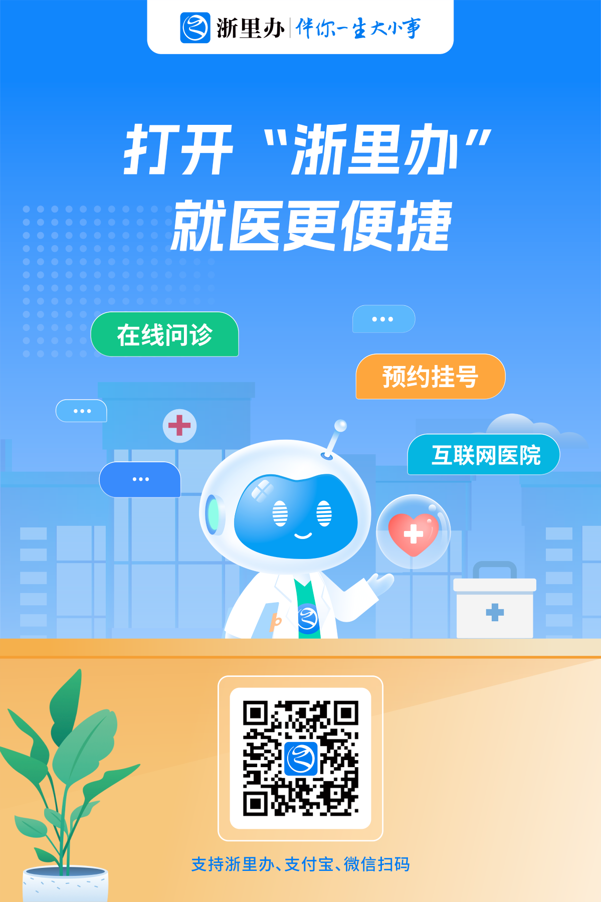就醫(yī)醫(yī)院行業(yè)場(chǎng)景_海報(bào)(60-90cm).png