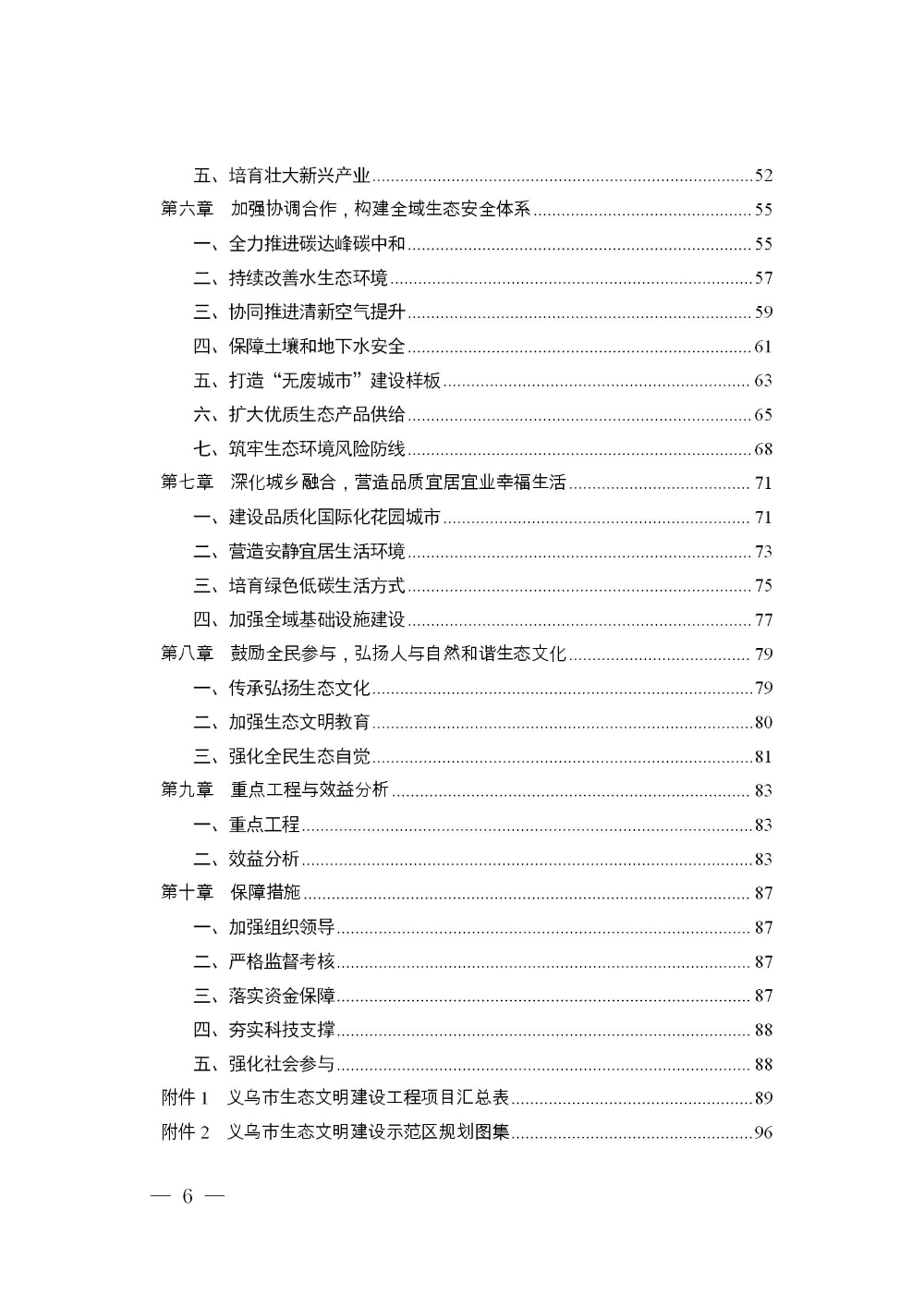 義政發(fā)〔2025〕13號(hào)_06.jpg