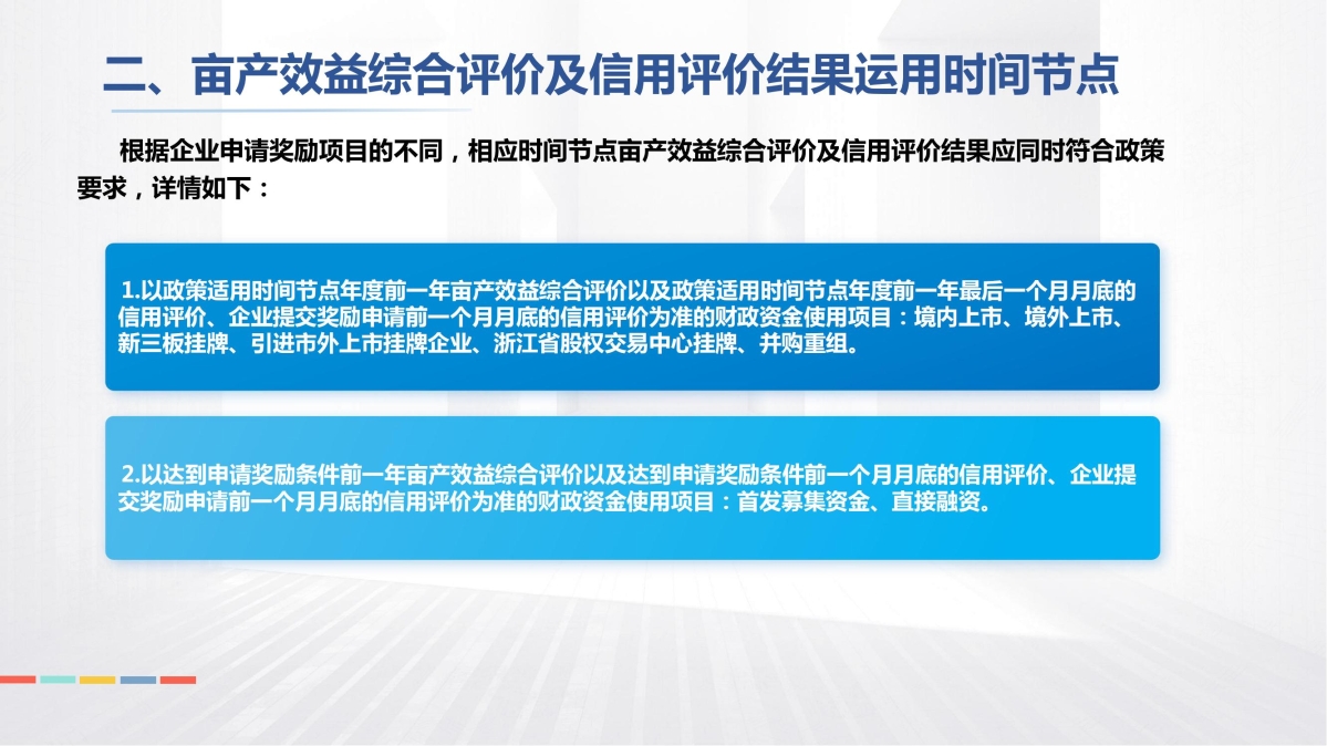 《義烏市人民政府關辦公室于進一步明確扶持激勵企業(yè)上市和高質量發(fā)展政策有關事項的通知》(義政辦發(fā)〔2023〕50號)政策圖解_02.jpg