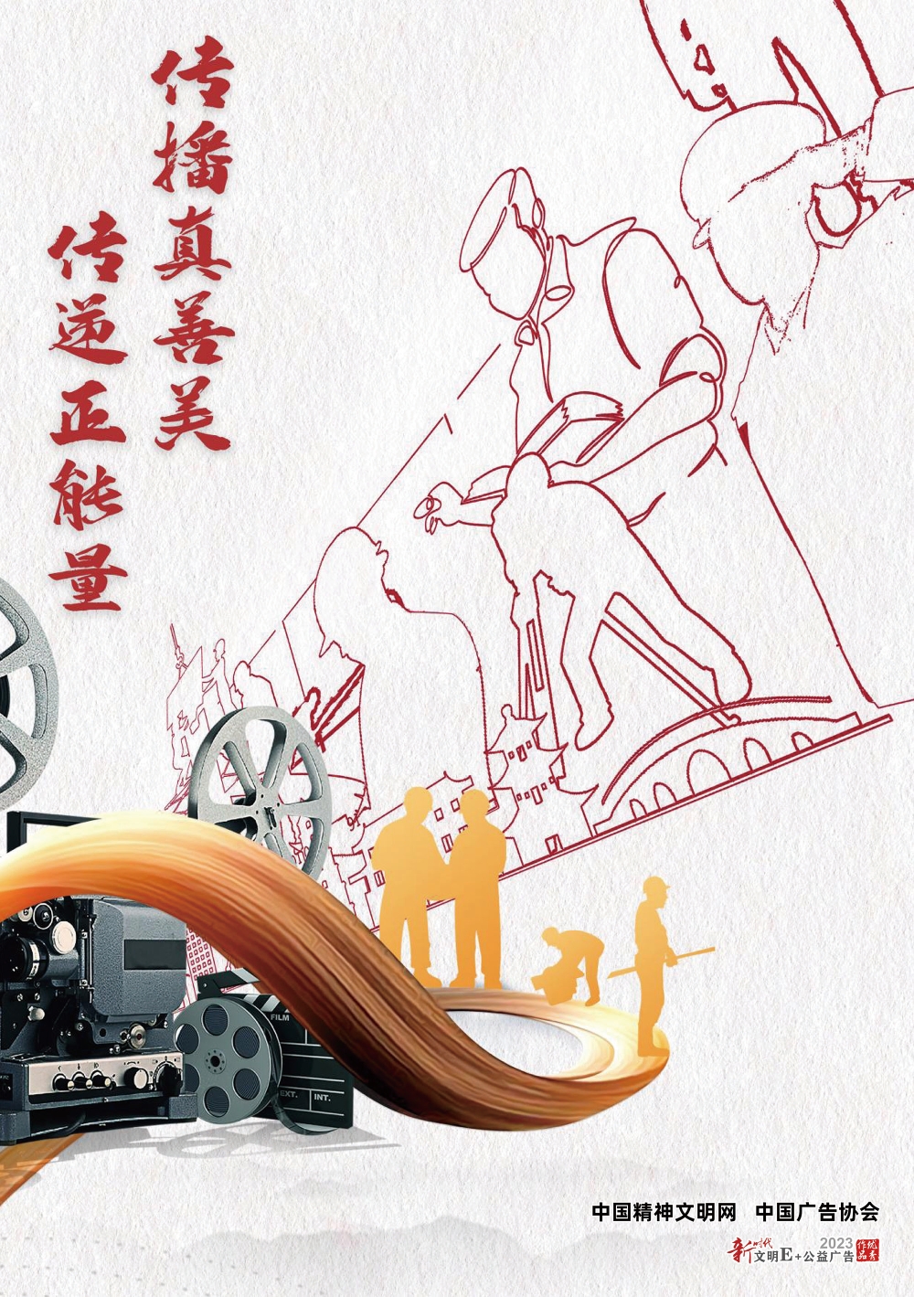11.傳播真善美 傳遞正能量.jpg