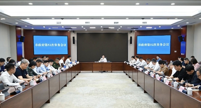 常務(wù)會(huì)議.jpg