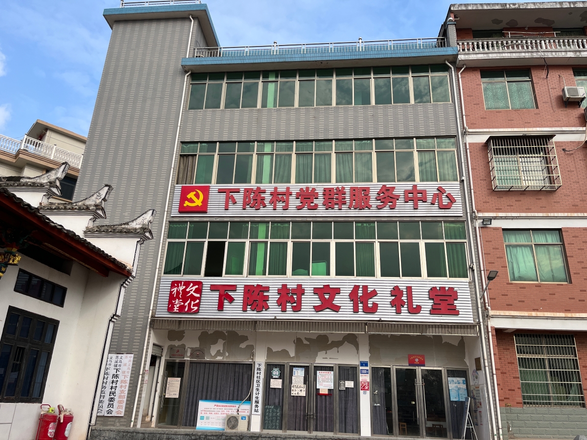 圖1. 下陳村黨群服務(wù)中心（文化禮堂）.jpg