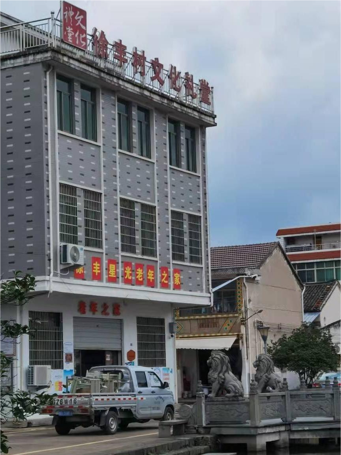 圖片3 徐豐村老年之家.jpg